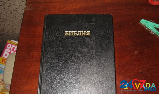 Библия Orekhovo-Zuyevo - photo 1