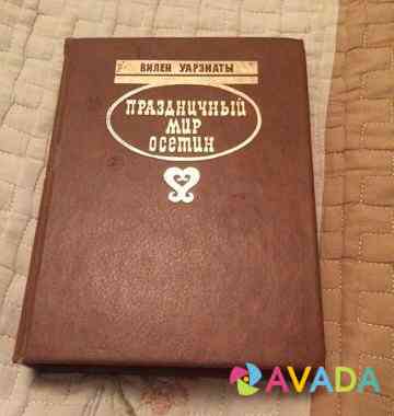 Книги Vladikavkaz