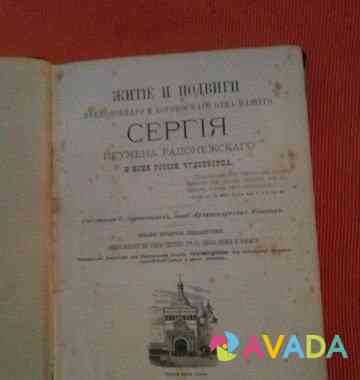 Старинная книга Нижний Новгород
