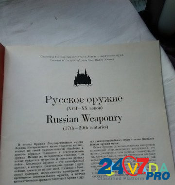 Русское оружие, фотоальбом, середина прошлого века Moscow - photo 2