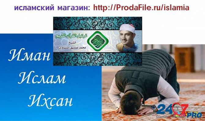 Қазақша ислами уағыздарды, кітаптарды, рефераттар: http:/ProdaFile.ru/islamia Москва - изображение 2