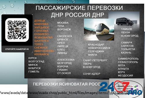 Перевозки заказать микроавтобус Ясиноватая Москва Ясиноватая - изображение 2
