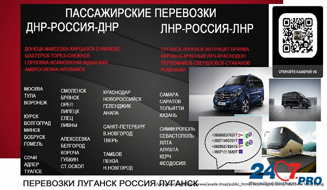 Перевозки Луганс Москва расписание заказать микроавтобус Луганск - изображение 2