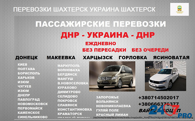 Билеты Мариуполь Шахтерск заказать билет Мариуполь - изображение 2