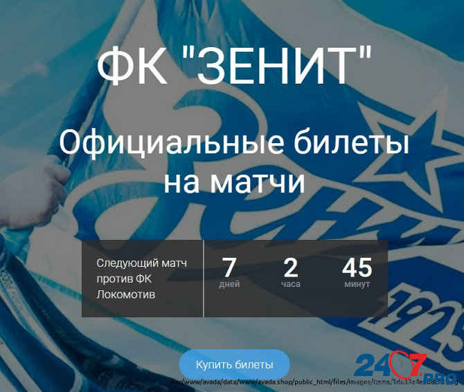 Официальные билеты на матчи Зенит Sankt-Peterburg - photo 1