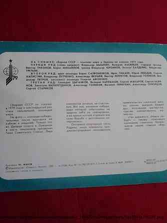 Открытка " Сборная СССР по хоккею 1979 год Sankt-Peterburg