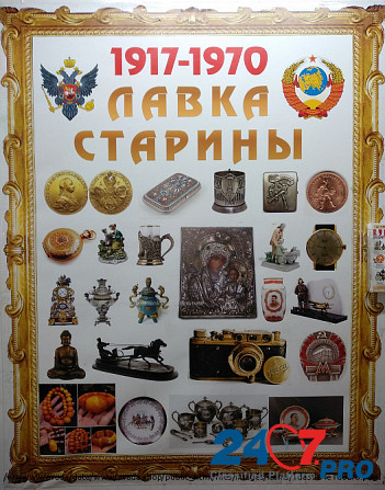 Скупка Антиквариата Москва - изображение 1