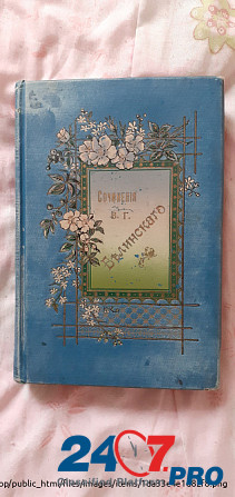 Антикварная книга Новосибирск - изображение 1