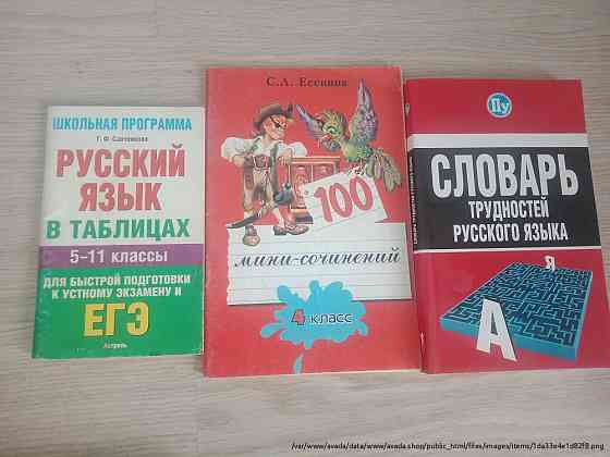 Школьные учебники Ufa