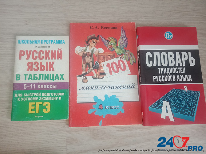 Школьные учебники Ufa - photo 1