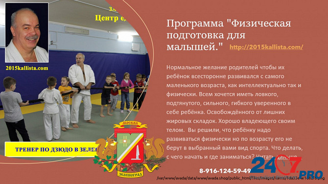 Тренер по дзюдо в Зеленограде. Дмитрий Авенирович. Москва - изображение 5