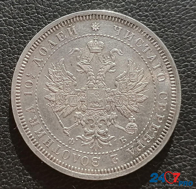 Полтина 1859 СПБ - ФБ. Александр II Серебряная монета. Bataysk - photo 3