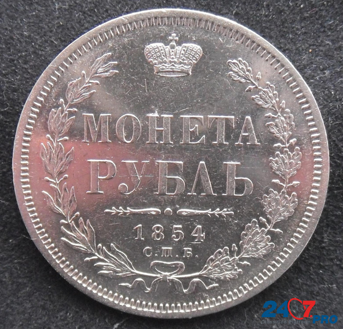 Рубль 1854 СПБ - НI. серебро. в коллекцию. Батайск - изображение 3