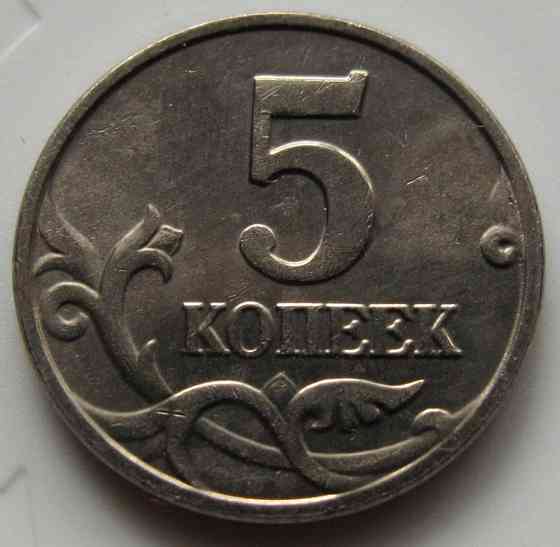 5 копеек 2002 без буквы монетного двора, очень редкая разновидность. Bataysk