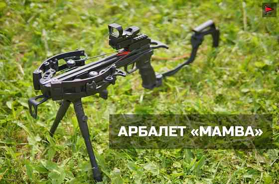 Арбалет пистолет Mamba Voronezh