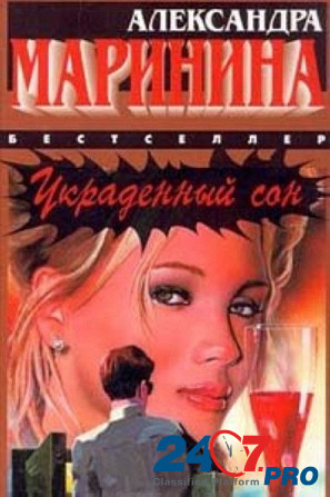 Продам новые книги детективы Александры Марининой Новосибирск - изображение 3
