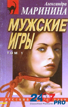 Продам новые книги детективы Александры Марининой Novosibirsk - photo 4