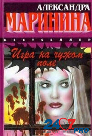 Продам новые книги детективы Александры Марининой Novosibirsk - photo 2
