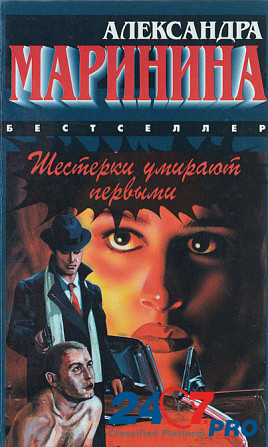 Продам новые книги детективы Александры Марининой Новосибирск - изображение 1