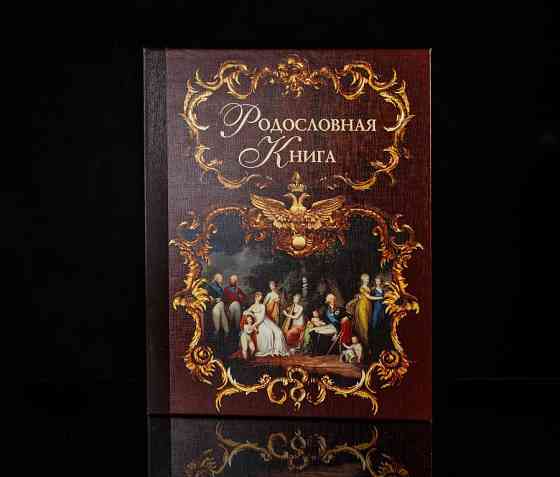 Мусульманская родословная книга купить Sankt-Peterburg