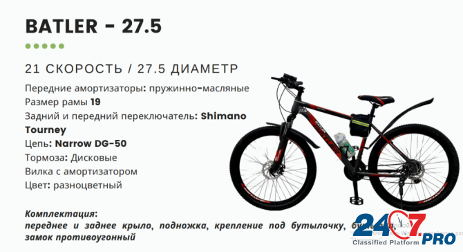 Велосипед "Batler Москва - изображение 6