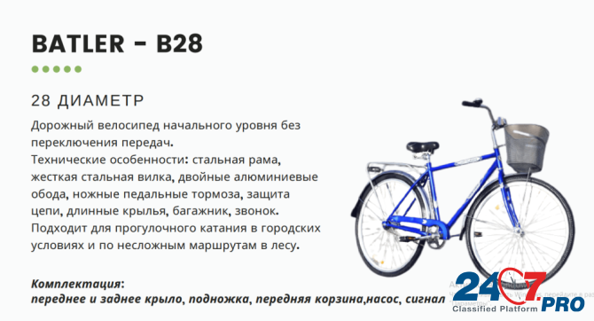Велосипед "Batler Moscow - photo 7
