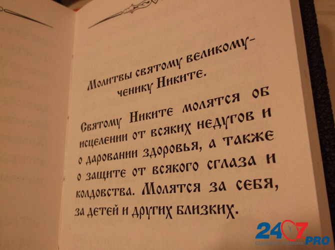 Жизнеописание отца Никиты Москва - изображение 5