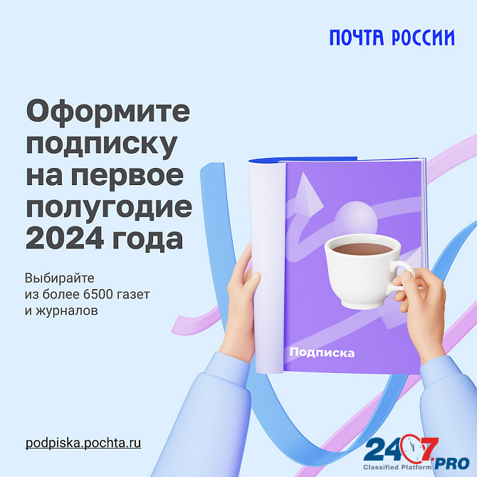 Оформить подписку на 1 полугодие 2024 года Moscow - photo 1
