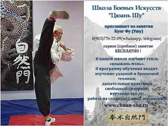 Школа боевых искусств приглашает на занятия кунг фу Moscow
