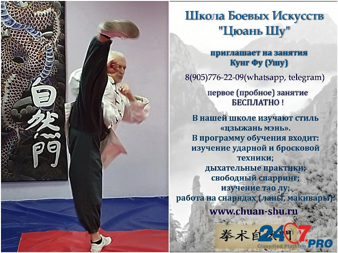 Школа боевых искусств приглашает на занятия кунг фу Moscow - photo 3