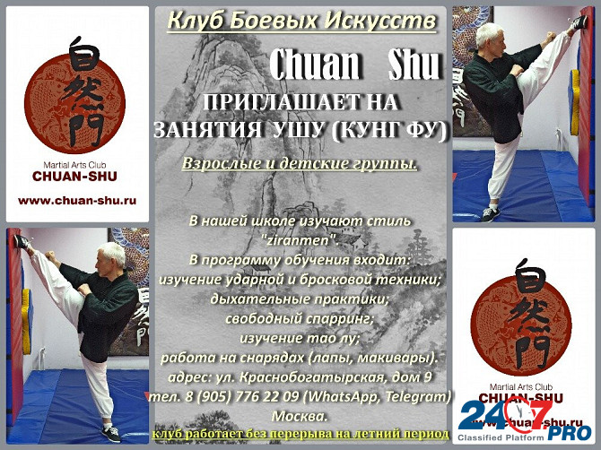 Школа боевых искусств приглашает на занятия кунг фу Moscow - photo 2