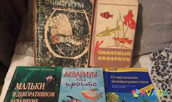 Книги про аквариумных рыбок Kazan'