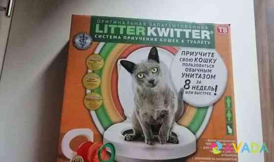 Система приучения кошек к туалету Litter kwitter Murino