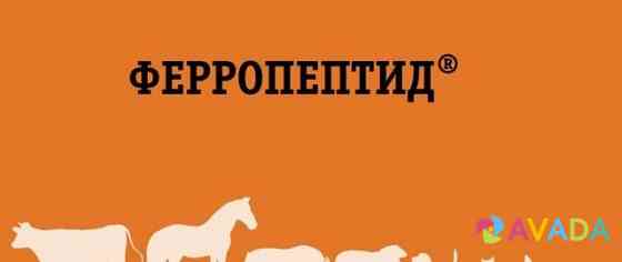 Ферропептид - белок и микроэлементы для животных Vladimir