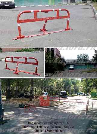 Блокиратор парковочного места тип 1б шириной -1200 мм. Moscow