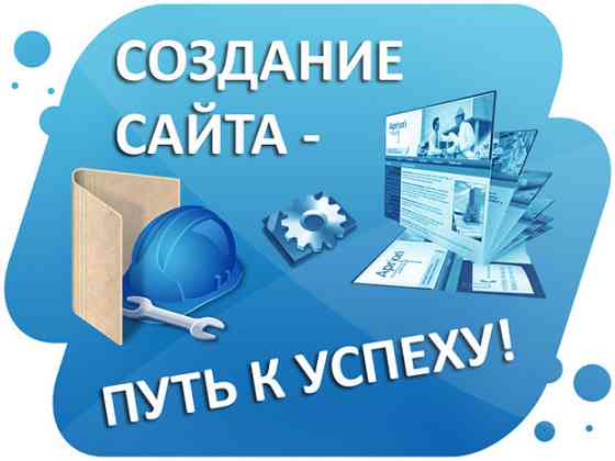 Сайт под ключ, создание и продвижение Pyatigorsk