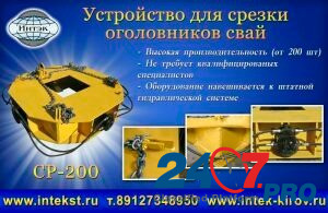 Оборудования для срезки оголовков свай Tyumen' - photo 1