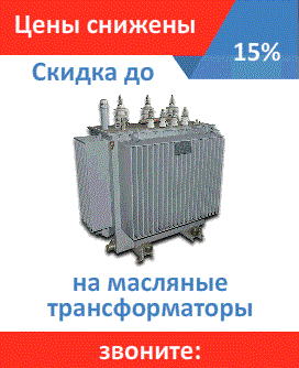 Трансформаторы ТМ до 1000 кВа. Подстанции КТПН изготовим Tver