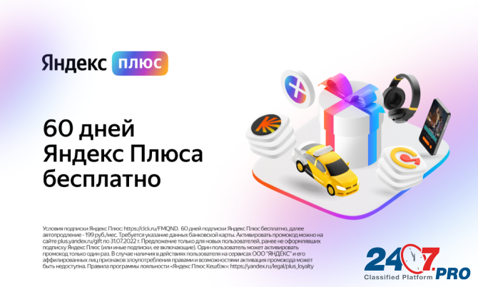 60 дней подписки Яндекс Плюс - Бесплатно.  - изображение 2
