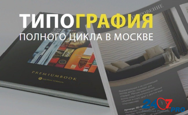 МОСПРИНТ77 – разные виды печатной продукции: оперативно, качественно, дешево Moscow - photo 1