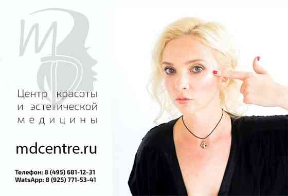 Посетить ведущего косметолога в Москве Москва