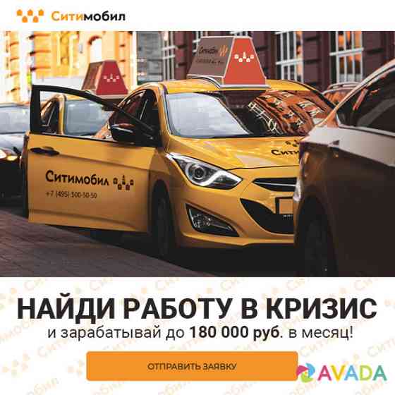 На постаянную работу требуются водители такси. заробатная плата 180000р. Екатеринбург