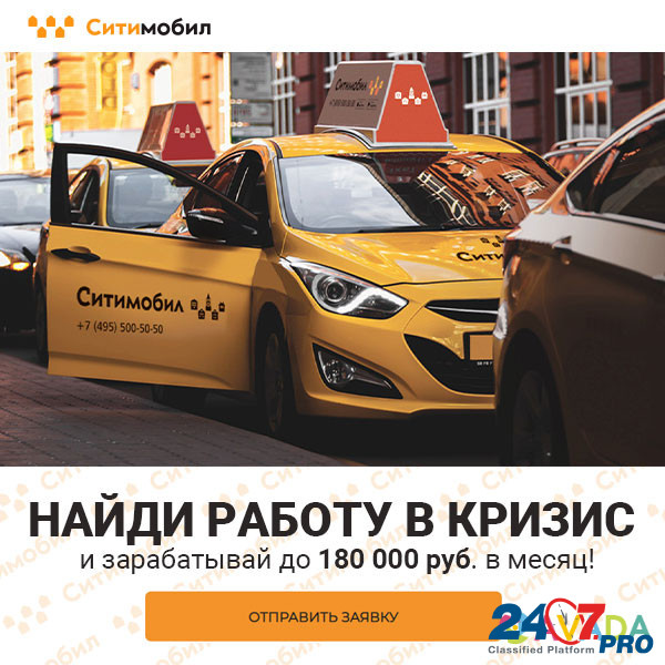 На постаянную работу требуются водители такси. заробатная плата 180000р. Екатеринбург - изображение 2