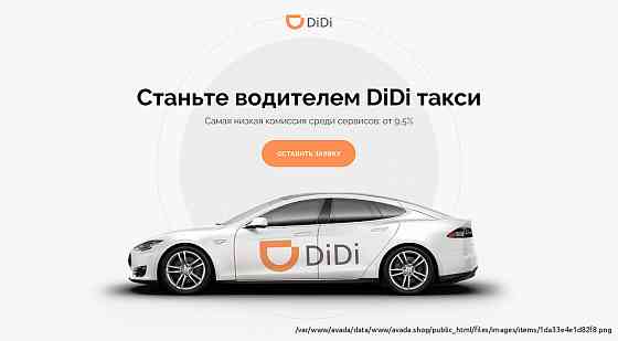 Водитель такси DiDi Cheboksary