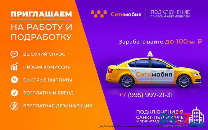 Яндекс или Ситимобил Санкт-Петербург - изображение 3