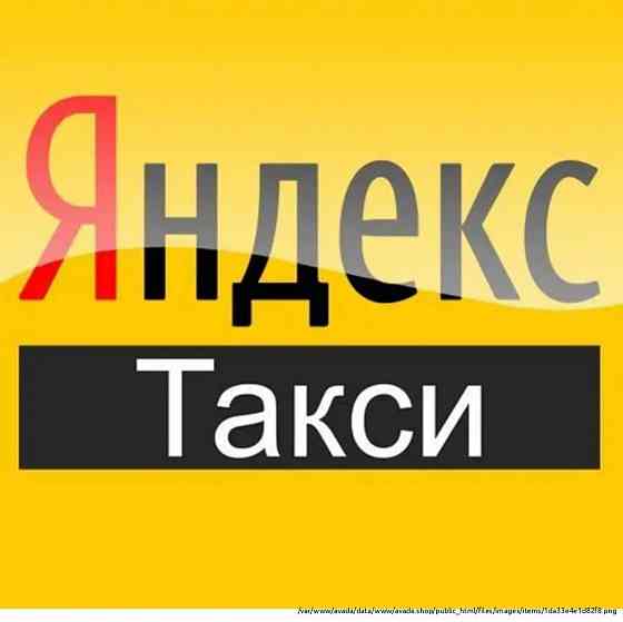 Работа в яндекс такси Lipetsk