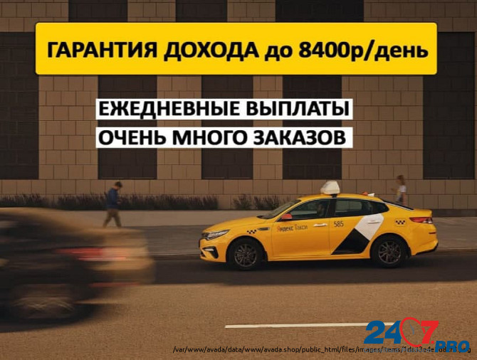 Работа в такси. Вакансия водителя. Sankt-Peterburg - photo 1