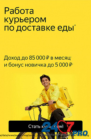 Яндекс Еда Yaroslavl' - photo 1