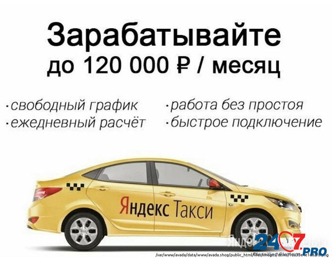 Яндекс такси Санкт-Петербург - изображение 1