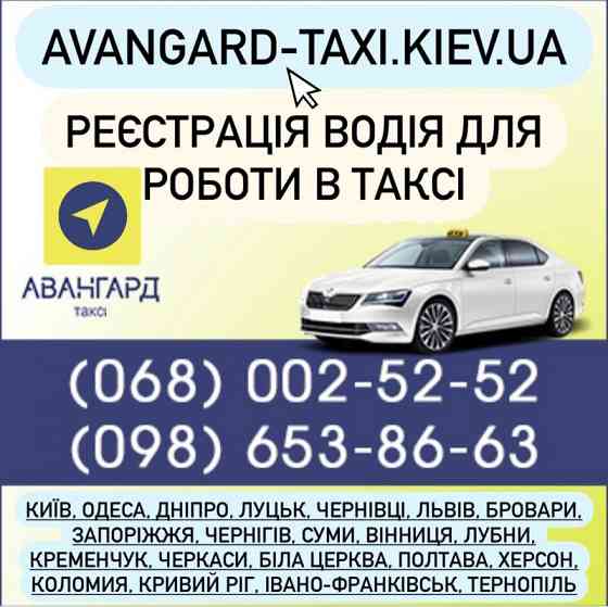 Водій з авто - реєстрація в таксі Odessa